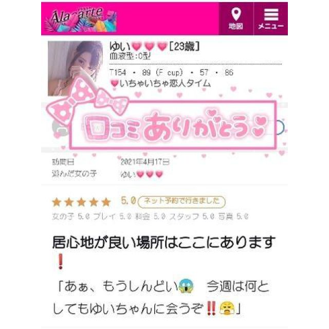 【千葉風俗】栄町ソープランド アラカルト【-A La Carte-】ゆいの日記画像