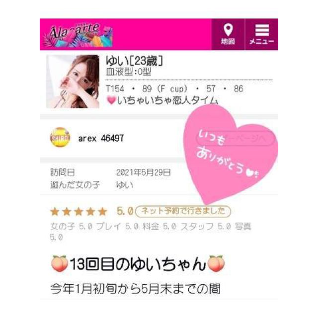 【千葉風俗】栄町ソープランド アラカルト【-A La Carte-】ゆいの日記画像