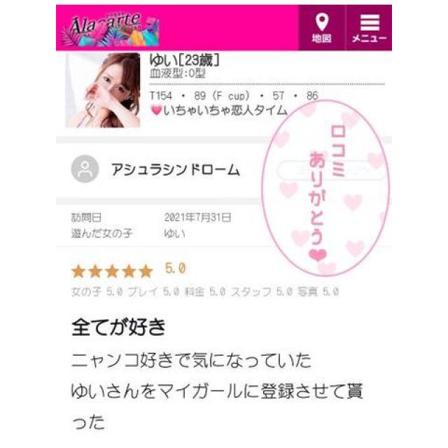 【千葉風俗】栄町ソープランド アラカルト【-A La Carte-】ゆいの日記画像