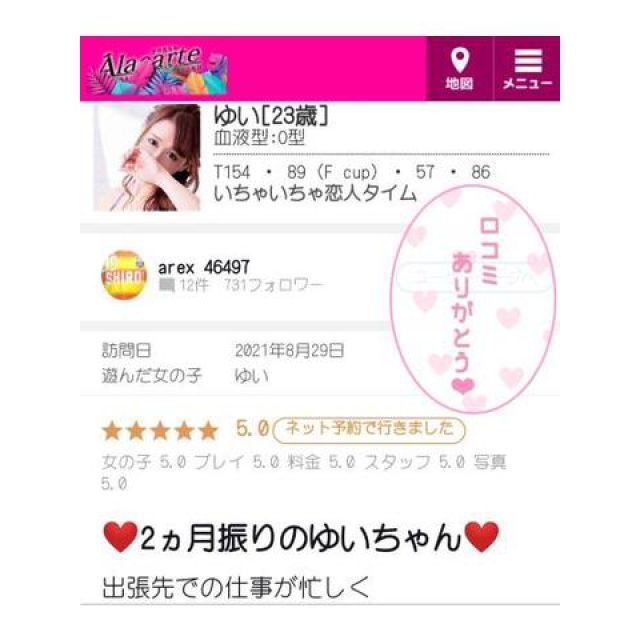 【千葉風俗】栄町ソープランド アラカルト【-A La Carte-】ゆいの日記画像