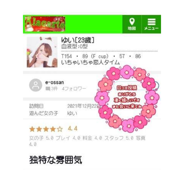 【千葉風俗】栄町ソープランド アラカルト【-A La Carte-】ゆいの日記画像