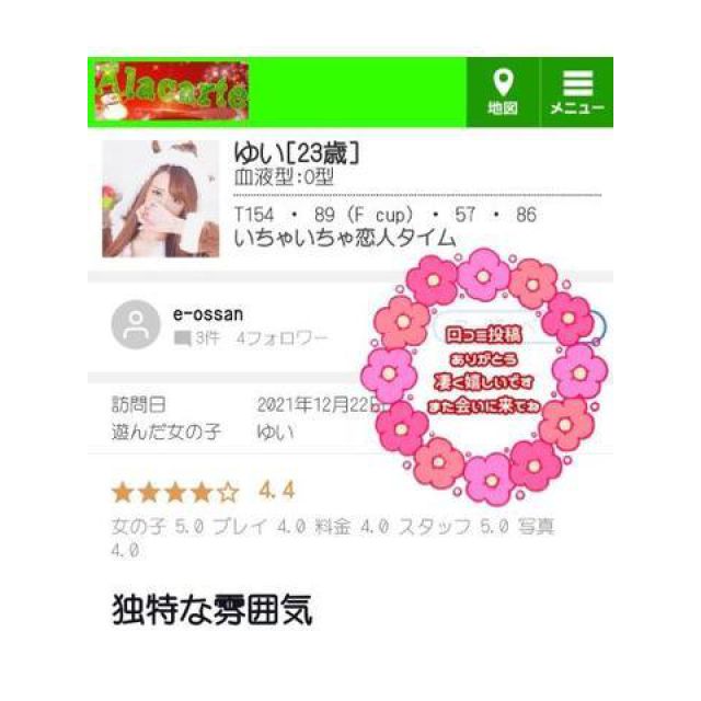 【千葉風俗】栄町ソープランド アラカルト【-A La Carte-】ゆいの日記画像