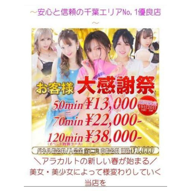 【千葉風俗】栄町ソープランド アラカルト【-A La Carte-】ゆいの日記画像