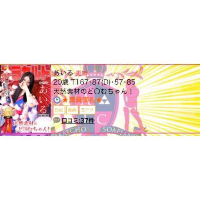 【千葉風俗】栄町ソープランド アラカルト【-A La Carte-】あいるの日記画像