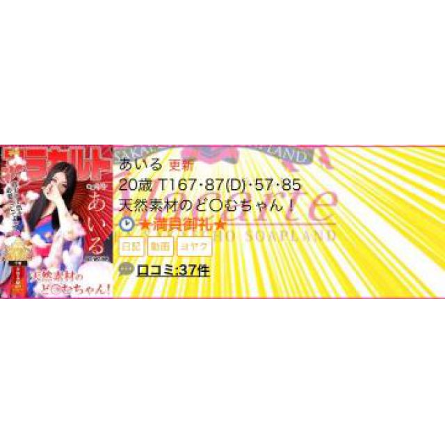 【千葉風俗】栄町ソープランド アラカルト【-A La Carte-】あいるの日記画像