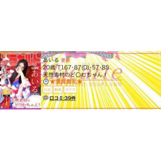 【千葉風俗】栄町ソープランド アラカルト【-A La Carte-】あいるの日記画像