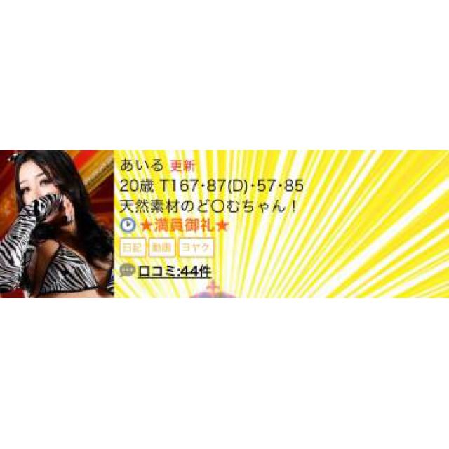 【千葉風俗】栄町ソープランド アラカルト【-A La Carte-】あいるの日記画像