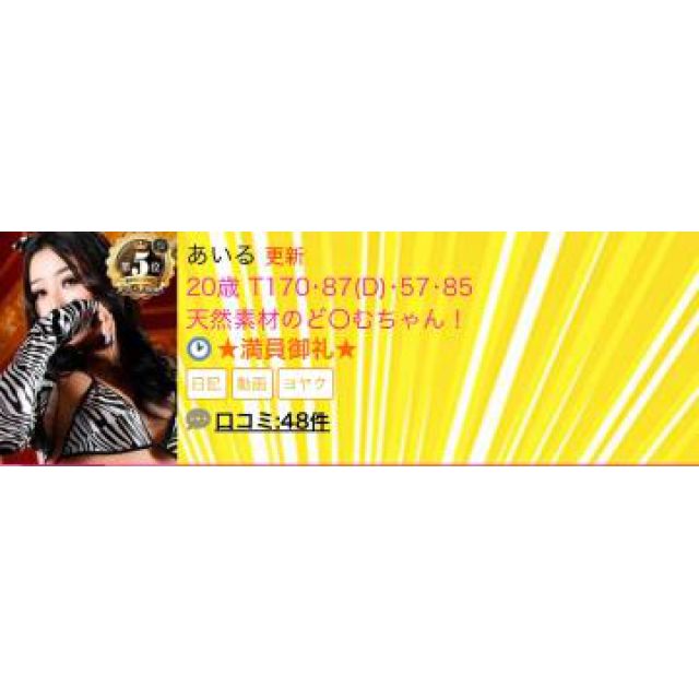 【千葉風俗】栄町ソープランド アラカルト【-A La Carte-】あいるの日記画像