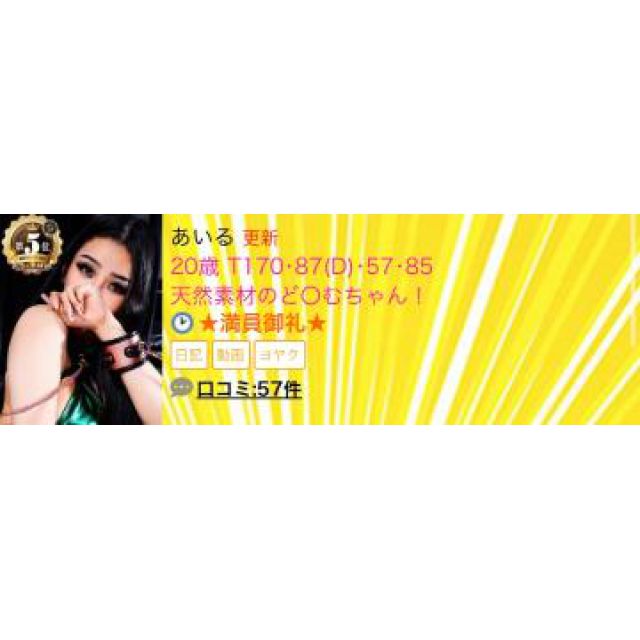 【千葉風俗】栄町ソープランド アラカルト【-A La Carte-】あいるの日記画像