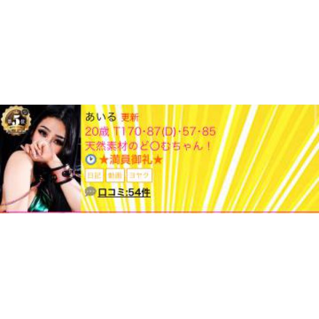 【千葉風俗】栄町ソープランド アラカルト【-A La Carte-】あいるの日記画像