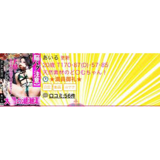 【千葉風俗】栄町ソープランド アラカルト【-A La Carte-】あいるの日記画像