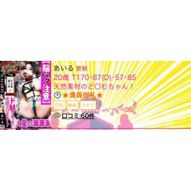 【千葉風俗】栄町ソープランド アラカルト【-A La Carte-】あいるの日記画像