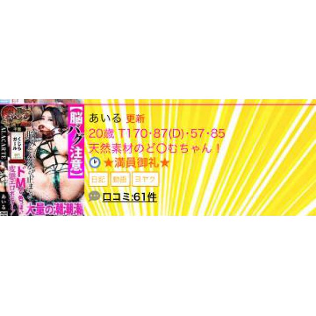 【千葉風俗】栄町ソープランド アラカルト【-A La Carte-】あいるの日記画像