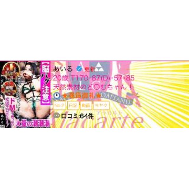 【千葉風俗】栄町ソープランド アラカルト【-A La Carte-】あいるの日記画像