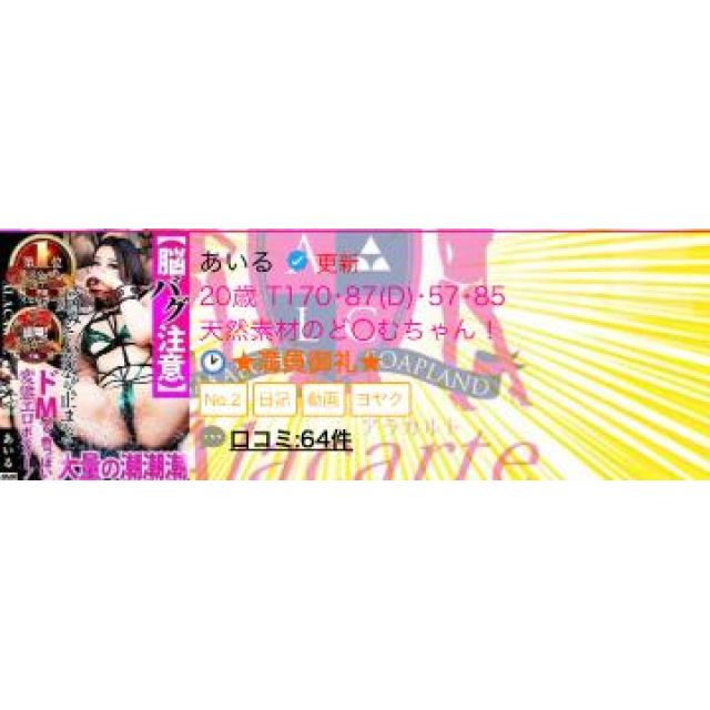 【千葉風俗】栄町ソープランド アラカルト【-A La Carte-】あいるの日記画像