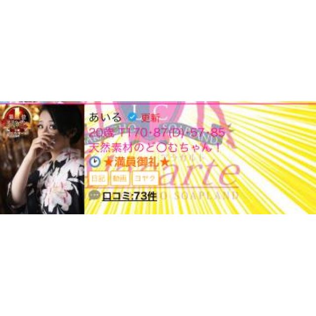 【千葉風俗】栄町ソープランド アラカルト【-A La Carte-】あいるの日記画像
