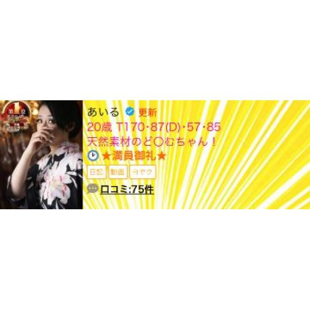 【千葉風俗】栄町ソープランド アラカルト【-A La Carte-】あいるの日記画像