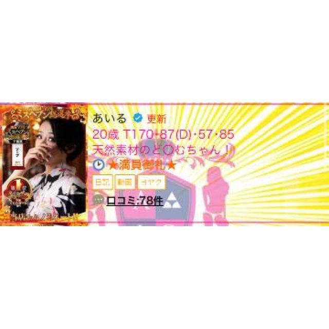 【千葉風俗】栄町ソープランド アラカルト【-A La Carte-】あいるの日記画像