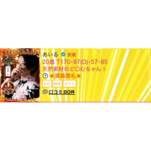 【千葉風俗】栄町ソープランド アラカルト【-A La Carte-】あいるの日記画像