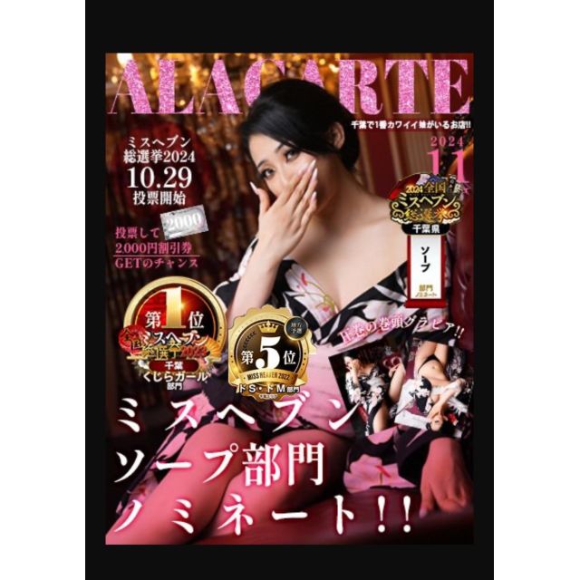 【千葉風俗】栄町ソープランド アラカルト【-A La Carte-】あいるの日記画像