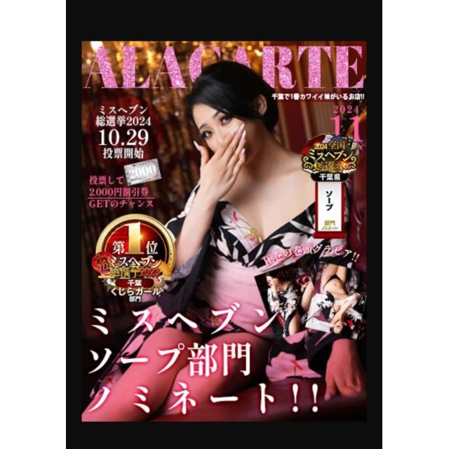 【千葉風俗】栄町ソープランド アラカルト【-A La Carte-】あいるの日記画像