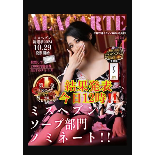 【千葉風俗】栄町ソープランド アラカルト【-A La Carte-】あいるの日記画像