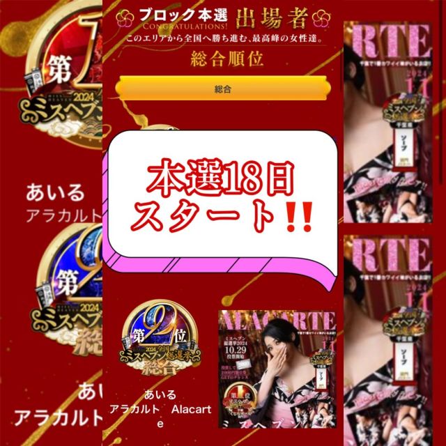 【千葉風俗】栄町ソープランド アラカルト【-A La Carte-】あいるの日記画像