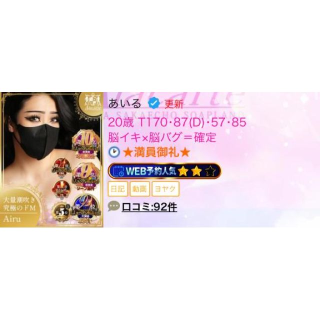 【千葉風俗】栄町ソープランド アラカルト【-A La Carte-】あいるの日記画像