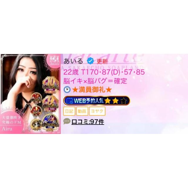 【千葉風俗】栄町ソープランド アラカルト【-A La Carte-】あいるの日記画像