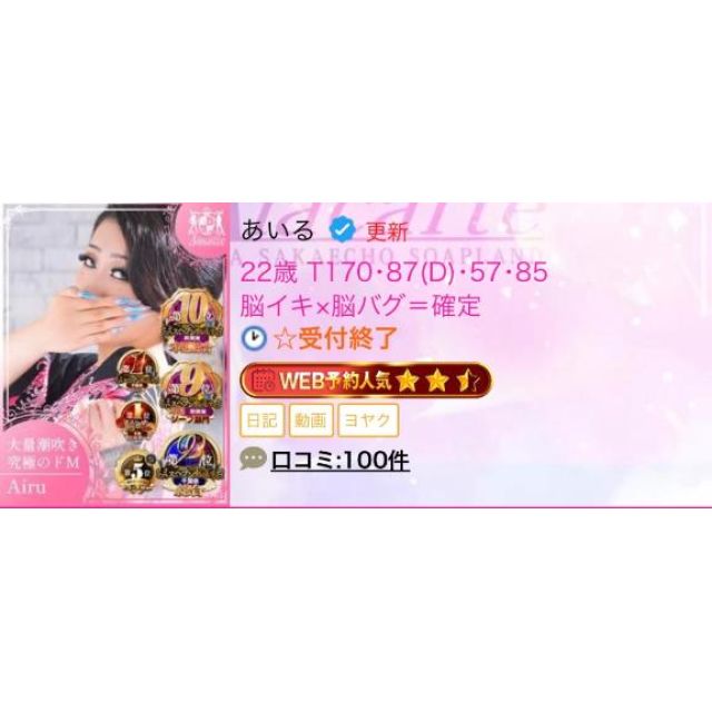 【千葉風俗】栄町ソープランド アラカルト【-A La Carte-】あいるの日記画像