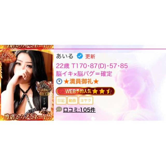 【千葉風俗】栄町ソープランド アラカルト【-A La Carte-】あいるの日記画像