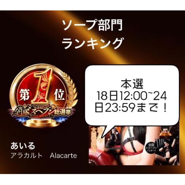 【千葉風俗】栄町ソープランド アラカルト【-A La Carte-】あいるの日記画像