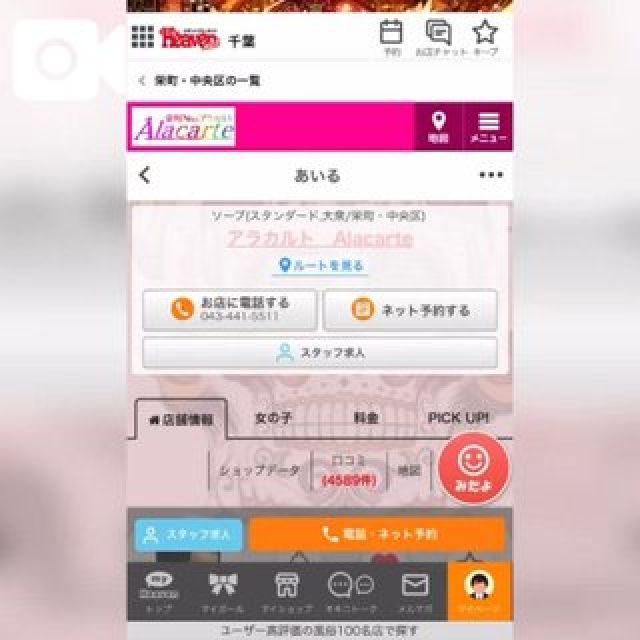 【千葉風俗】栄町ソープランド アラカルト【-A La Carte-】あいるの日記画像