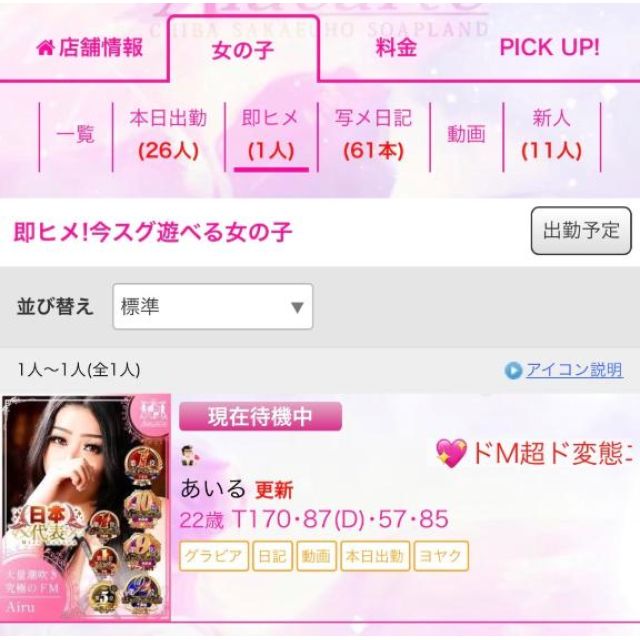 【千葉風俗】栄町ソープランド アラカルト【-A La Carte-】あいるの日記画像