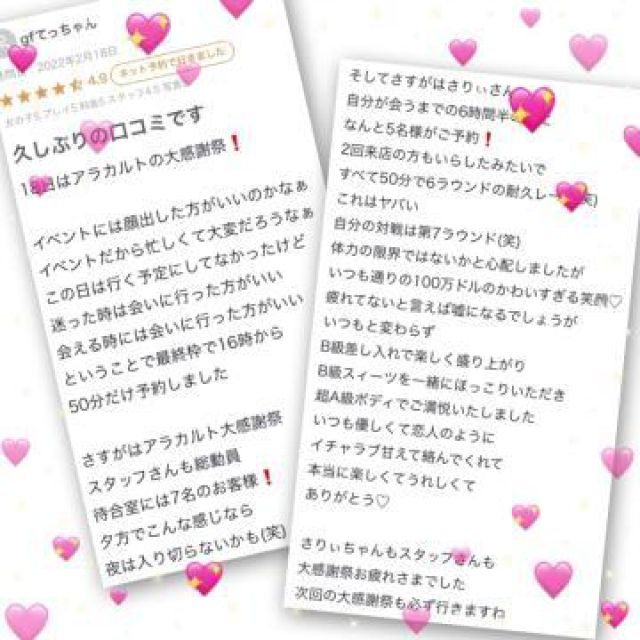 【千葉風俗】栄町ソープランド アラカルト【-A La Carte-】さりいの日記画像