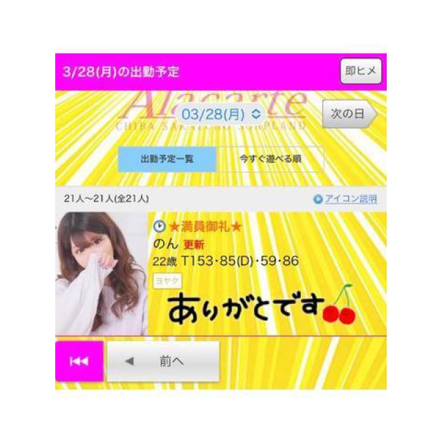 【千葉風俗】栄町ソープランド アラカルト【-A La Carte-】のんの日記画像