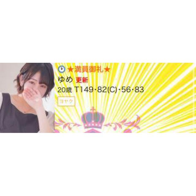 【千葉風俗】栄町ソープランド アラカルト【-A La Carte-】ゆめの日記画像