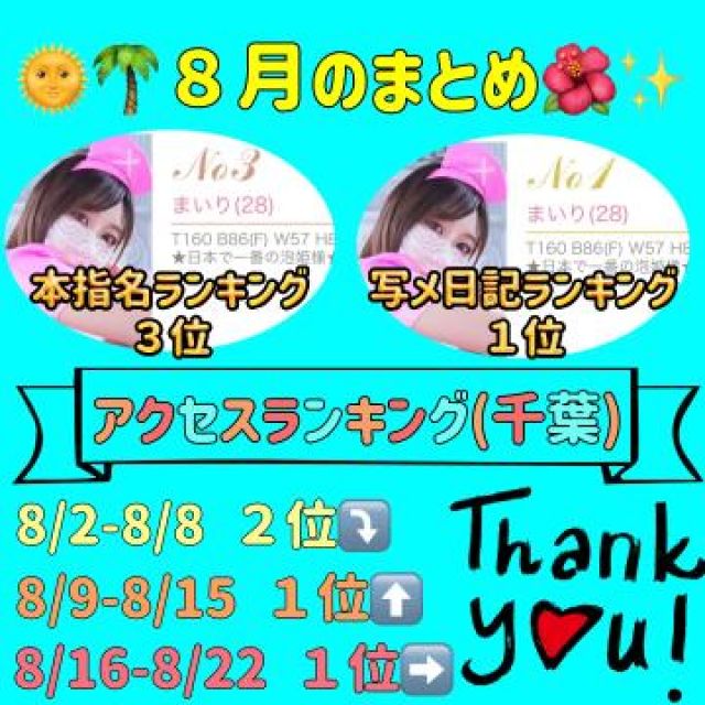 【千葉風俗】栄町ソープランド アラカルト【-A La Carte-】まいりん♥の日記画像