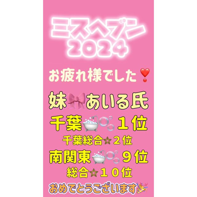 【千葉風俗】栄町ソープランド アラカルト【-A La Carte-】まいりん♥の日記画像