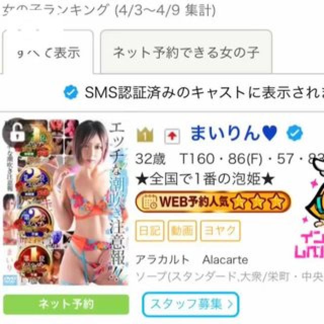 【千葉風俗】栄町ソープランド アラカルト【-A La Carte-】まいりん♥の日記画像