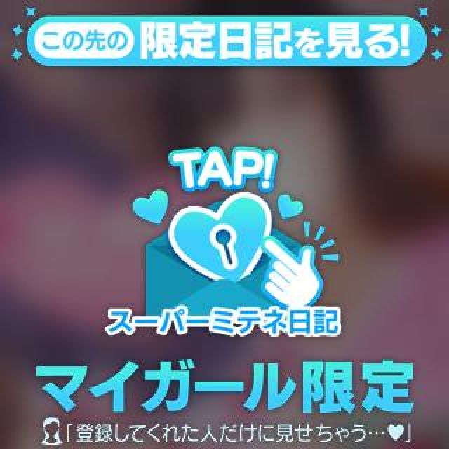 【千葉風俗】栄町ソープランド アラカルト【-A La Carte-】まいりん♥の日記画像