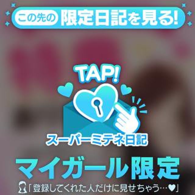 【千葉風俗】栄町ソープランド アラカルト【-A La Carte-】まいりん♥の日記画像