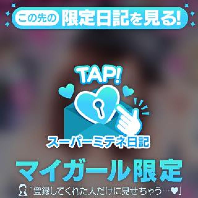 【千葉風俗】栄町ソープランド アラカルト【-A La Carte-】まいりん♥の日記画像
