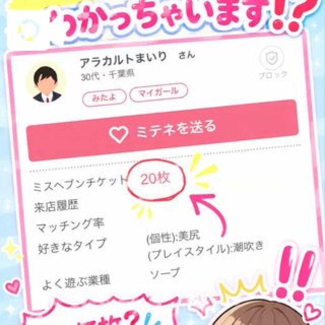 【千葉風俗】栄町ソープランド アラカルト【-A La Carte-】まいりん♥の日記画像