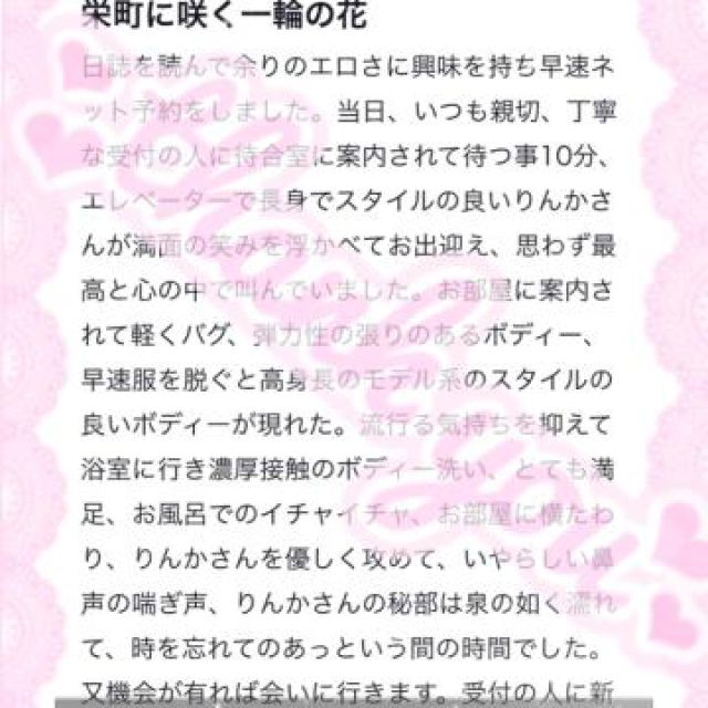 【千葉風俗】栄町ソープランド アラカルト【-A La Carte-】りんかの日記画像