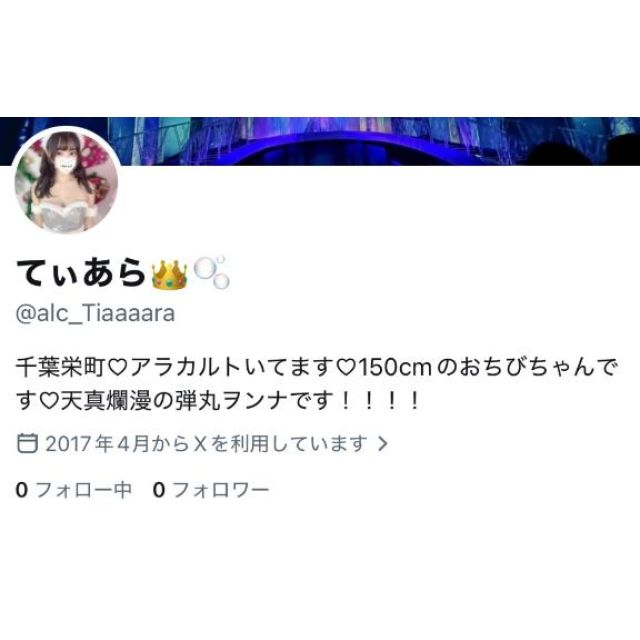 【千葉風俗】栄町ソープランド アラカルト【-A La Carte-】てぃあらの日記画像