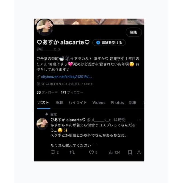 【千葉風俗】栄町ソープランド アラカルト【-A La Carte-】あすかの日記画像