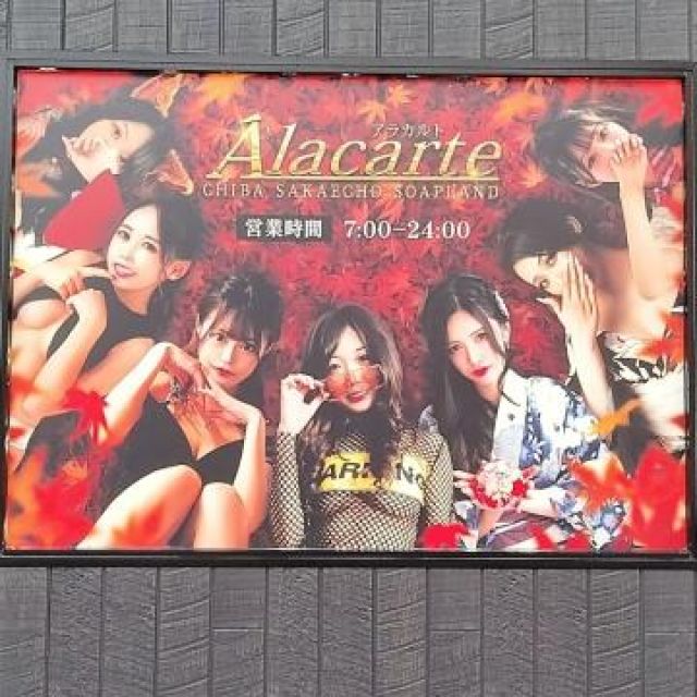 【千葉風俗】栄町ソープランド アラカルト【-A La Carte-】ほなみの日記画像
