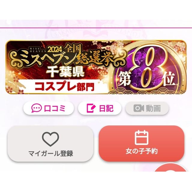 【千葉風俗】栄町ソープランド アラカルト【-A La Carte-】ほなみの日記画像