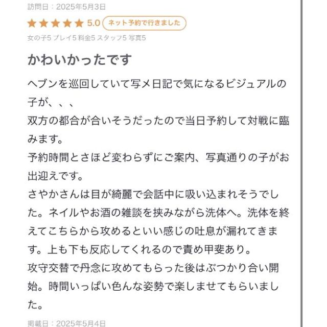 【千葉風俗】栄町ソープランド アラカルト【-A La Carte-】さやかの日記画像